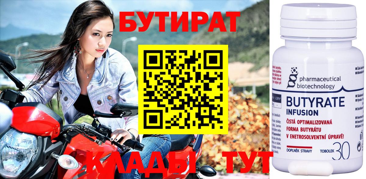 Тутаев  Бутират  Вход с VPN  БУТИРАТ 1.4BDO 