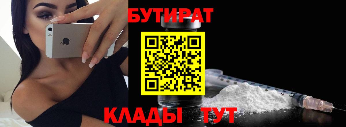 БУТИРАТ буратино Тутаев
