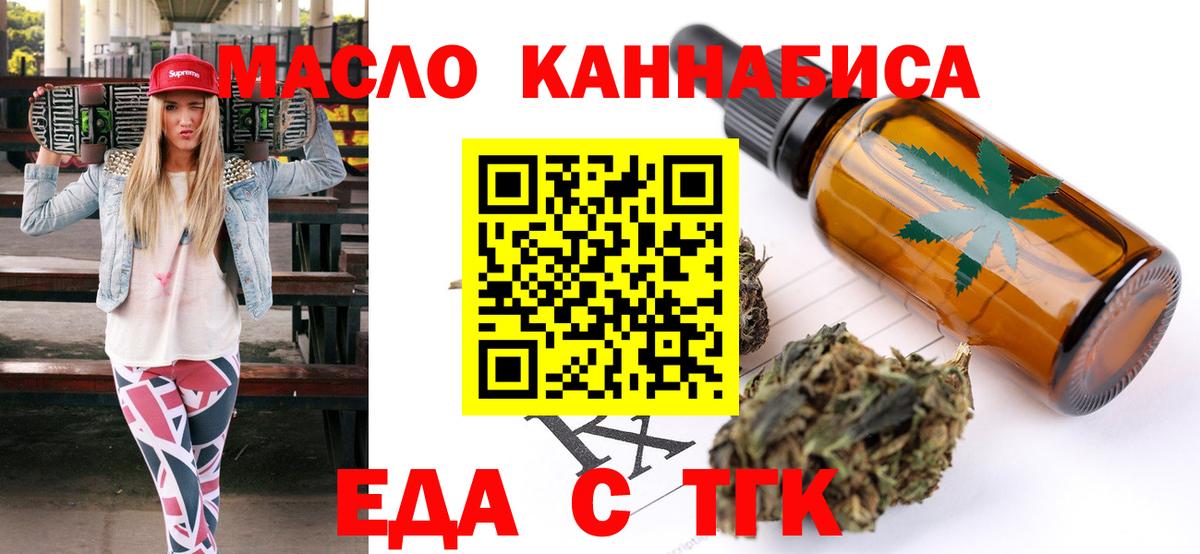 Тутаев  Еда ТГК конопля  Вход с VPN 