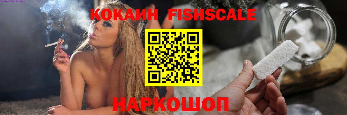 КОКАИН Fish Scale Тутаев