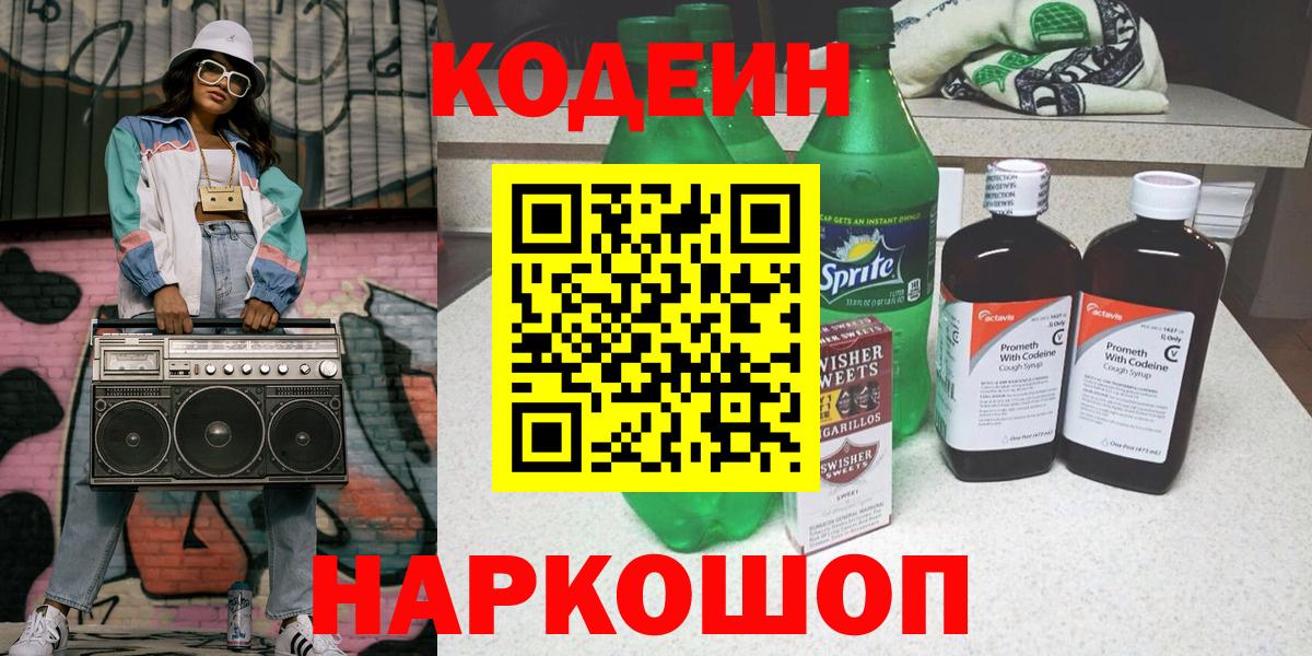 Тутаев  Кодеиновый сироп Lean напиток Lean (лин)  Вход с VPN 