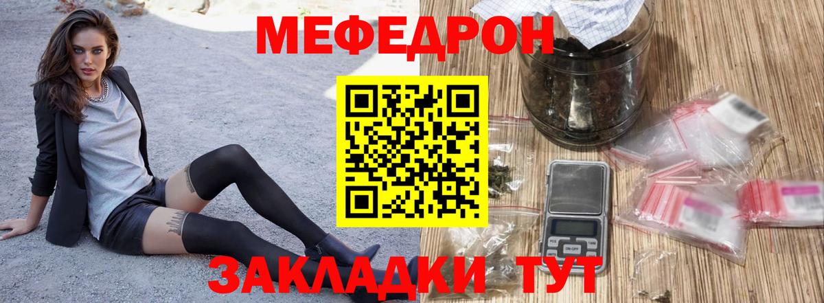 Меф мяу мяу  Тутаев