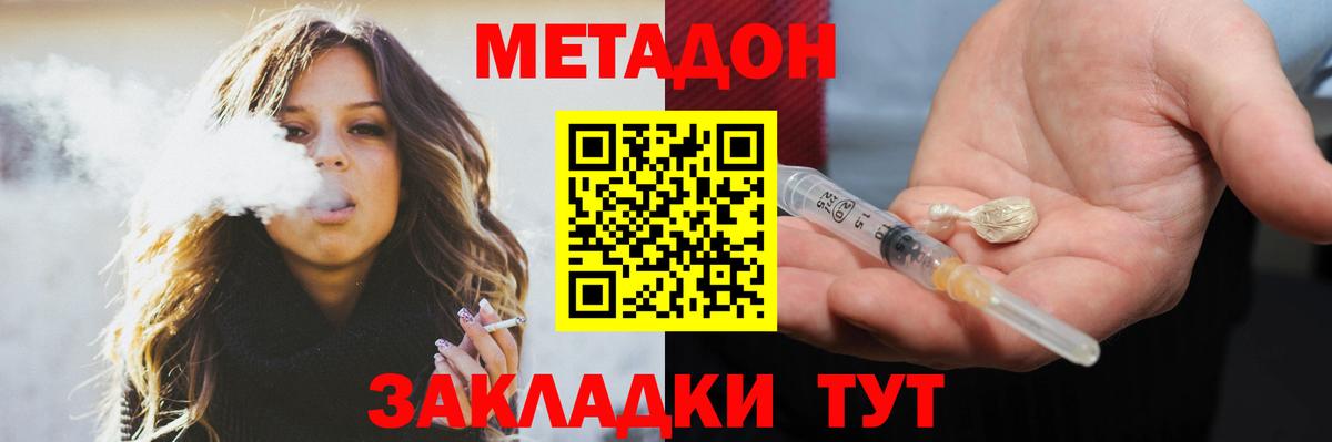 Метадон белоснежный Тутаев